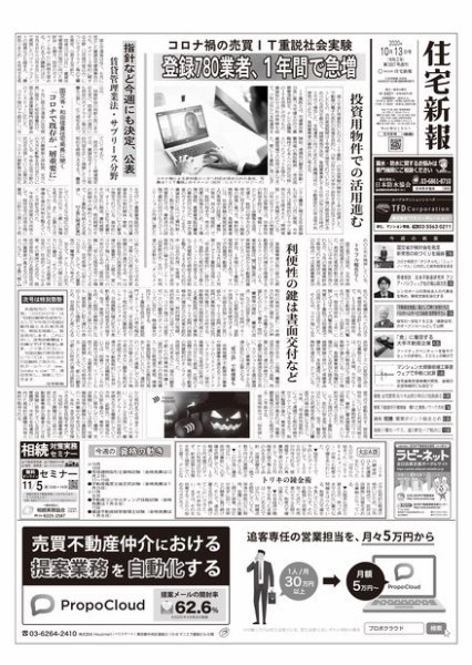 住宅新報 10/13号 (発売日2020年10月13日) 表紙