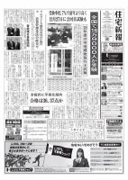 住宅新報 10/20号 (発売日2020年10月20日) 表紙