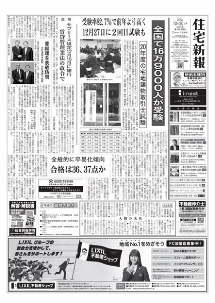 住宅新報 10/20号 (発売日2020年10月20日) 表紙