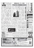 住宅新報 10/27号 (発売日2020年10月27日) 表紙