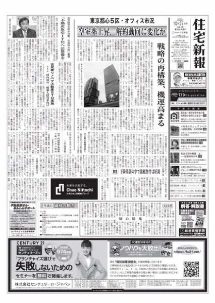 住宅新報 10/27号 (発売日2020年10月27日) 表紙