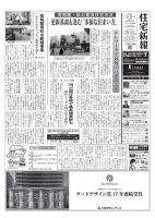 住宅新報 11/3号 (発売日2020年11月03日) 表紙