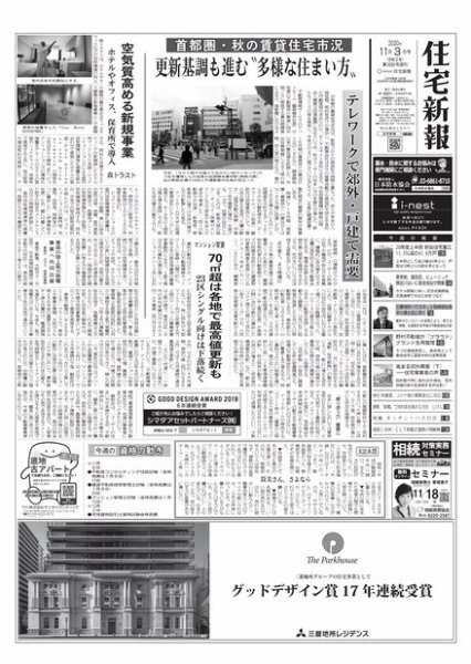 住宅新報 11/3号 (発売日2020年11月03日) 表紙
