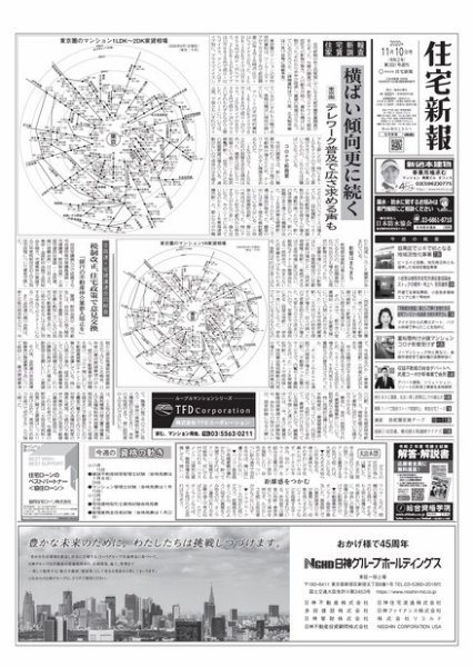 住宅新報 11/10号 (発売日2020年11月10日) 表紙
