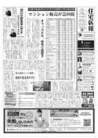 住宅新報 11/17号 (発売日2020年11月17日) 表紙