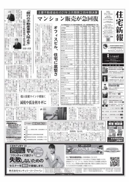 住宅新報 11/17号 (発売日2020年11月17日) 表紙