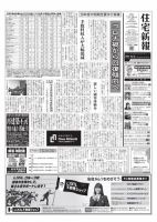 住宅新報 11/24号 表紙
