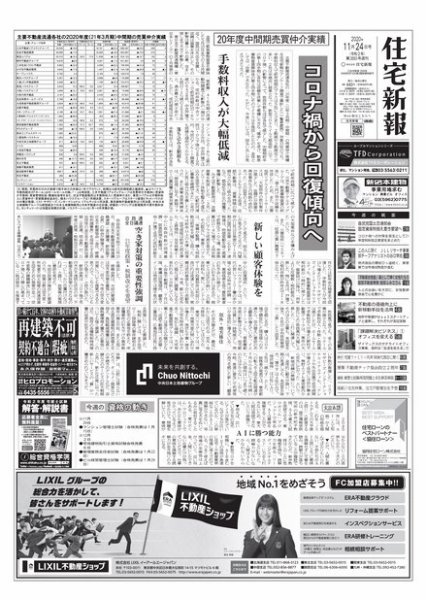 住宅新報 11/24号 (発売日2020年11月25日) 表紙