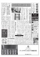 住宅新報 12/1号 (発売日2020年12月01日) 表紙