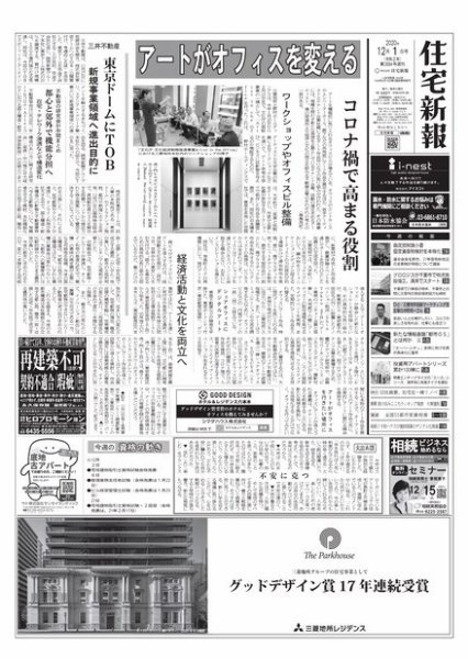 住宅新報 12/1号 (発売日2020年12月01日) 表紙