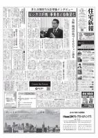 住宅新報 12/8号 (発売日2020年12月08日) 表紙