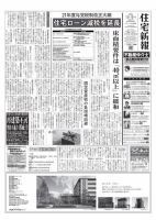 住宅新報 12/15号 (発売日2020年12月15日) 表紙