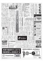 住宅新報 12/22号 (発売日2020年12月22日) 表紙