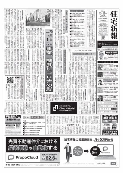 住宅新報 12/22号 (発売日2020年12月22日) 表紙