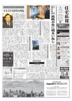 住宅新報 1/5号 (発売日2021年01月05日) 表紙