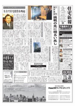 住宅新報 1 5号 発売日21年01月05日 雑誌 電子書籍 定期購読の予約はfujisan