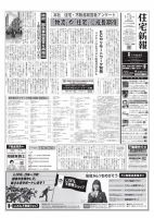 住宅新報 1/12号 表紙