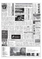住宅新報 1/19号 (発売日2021年01月19日) 表紙
