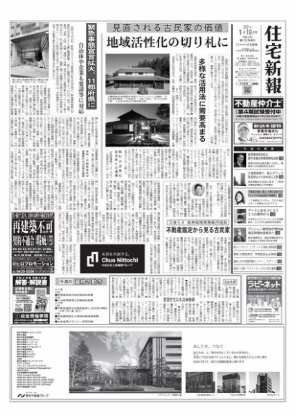 住宅新報 1/19号 (発売日2021年01月19日) 表紙