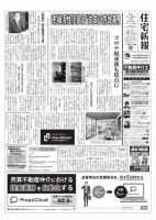 住宅新報 1/26号 (発売日2021年01月26日) 表紙