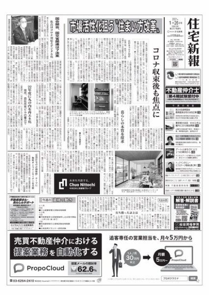 住宅新報 1/26号 (発売日2021年01月26日) 表紙
