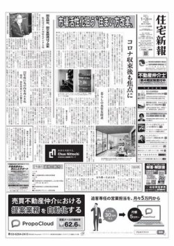 住宅新報 1 26号 発売日21年01月26日 雑誌 電子書籍 定期購読の予約はfujisan