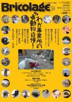 Bricolage（ブリコラージュ） 2020.冬号 表紙