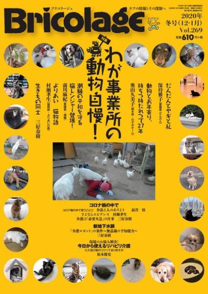 Bricolage（ブリコラージュ） 2020.冬号 (発売日2020年11月15日) 表紙