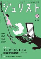 Jurist (ジュリスト)  No.1554 表紙