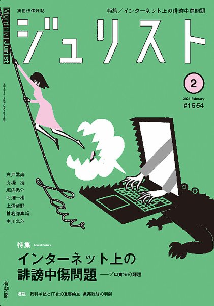 Jurist (ジュリスト)  No.1554 (発売日2021年01月25日) 表紙