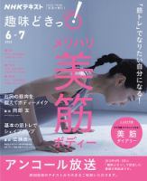 NHKテレビ 趣味どきっ！（火曜） 「筋トレ」でなりたい自分になる！ メリハリ美筋ボディー2020年6月～7月 (発売日2020年05月27日) 表紙