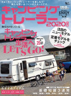 キャンピング コレクション トレーラー 雑誌