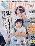 1才2才のひよこクラブ 2020年夏秋号 (発売日2020年05月13日) 表紙