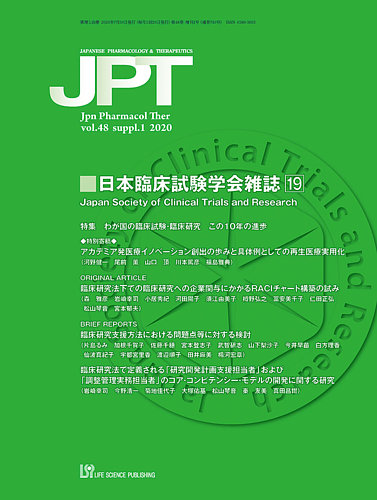 薬理と治療 Jpt 2020年増刊1号 発売日2020年07月29日 雑誌 定期購読の予約はfujisan