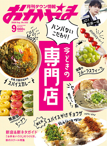 タウン情報おかやま 2020年9月号