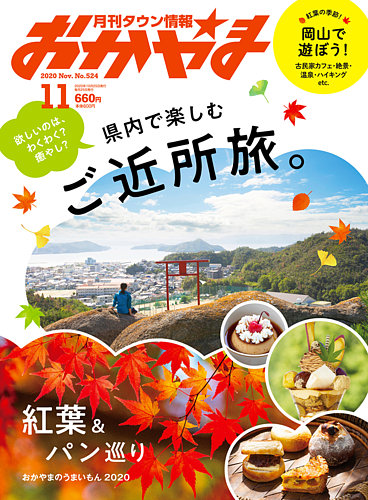 タウン情報おかやま2020年12月号 (shin-