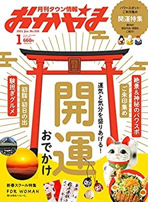 タウン情報おかやま 2021年1月号