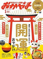 タウン情報おかやま 2021年1月号 (発売日2020年12月25日) | 雑誌