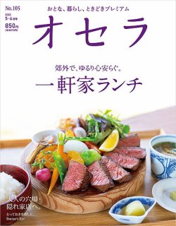 オセラ No.105 (発売日2020年04月25日) 表紙