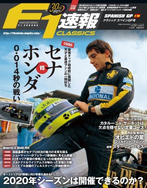 F速 F1速報CLASSICS (発売日2020年05月14日) 表紙