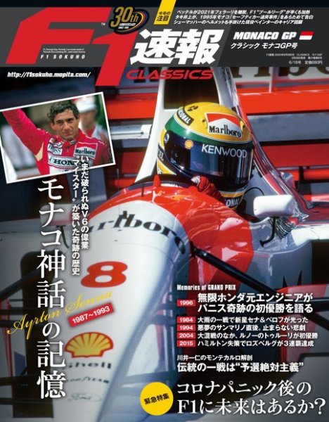 F速 F1速報CLASSICS (発売日2020年05月28日) | 雑誌/電子書籍/定期購読