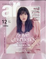 ａｒ（アール） 2020年12月号 表紙