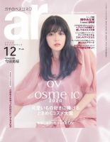 ａｒ（アール） 2020年12月号 (発売日2020年11月12日) 表紙