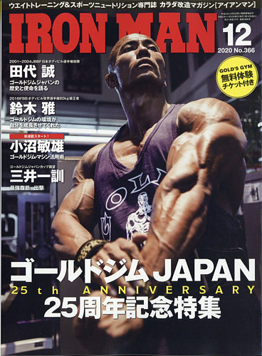 Ironman アイアンマン 年12月号 発売日年11月12日 雑誌 電子書籍 定期購読の予約はfujisan