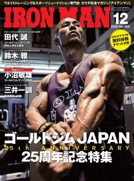 IRONMAN(アイアンマン) 2020年12月号 (発売日2020年11月12日) 表紙