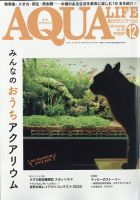 アクアライフ 12月号 (発売日2020年11月11日) | 雑誌/電子書籍/定期購読の予約はFujisan