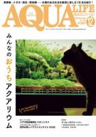 アクアライフ 12月号 表紙