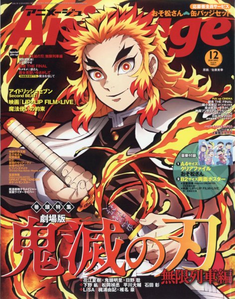 アニメージュ 2020年12月号 (発売日2020年11月10日) 表紙