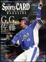 Sports CARD MAGAZINE (スポーツカード・マガジン) のバックナンバー