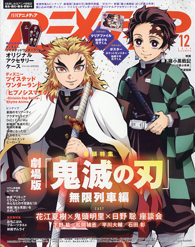 アニメディア 2020年12月号 (発売日2020年11月10日) | 雑誌/定期